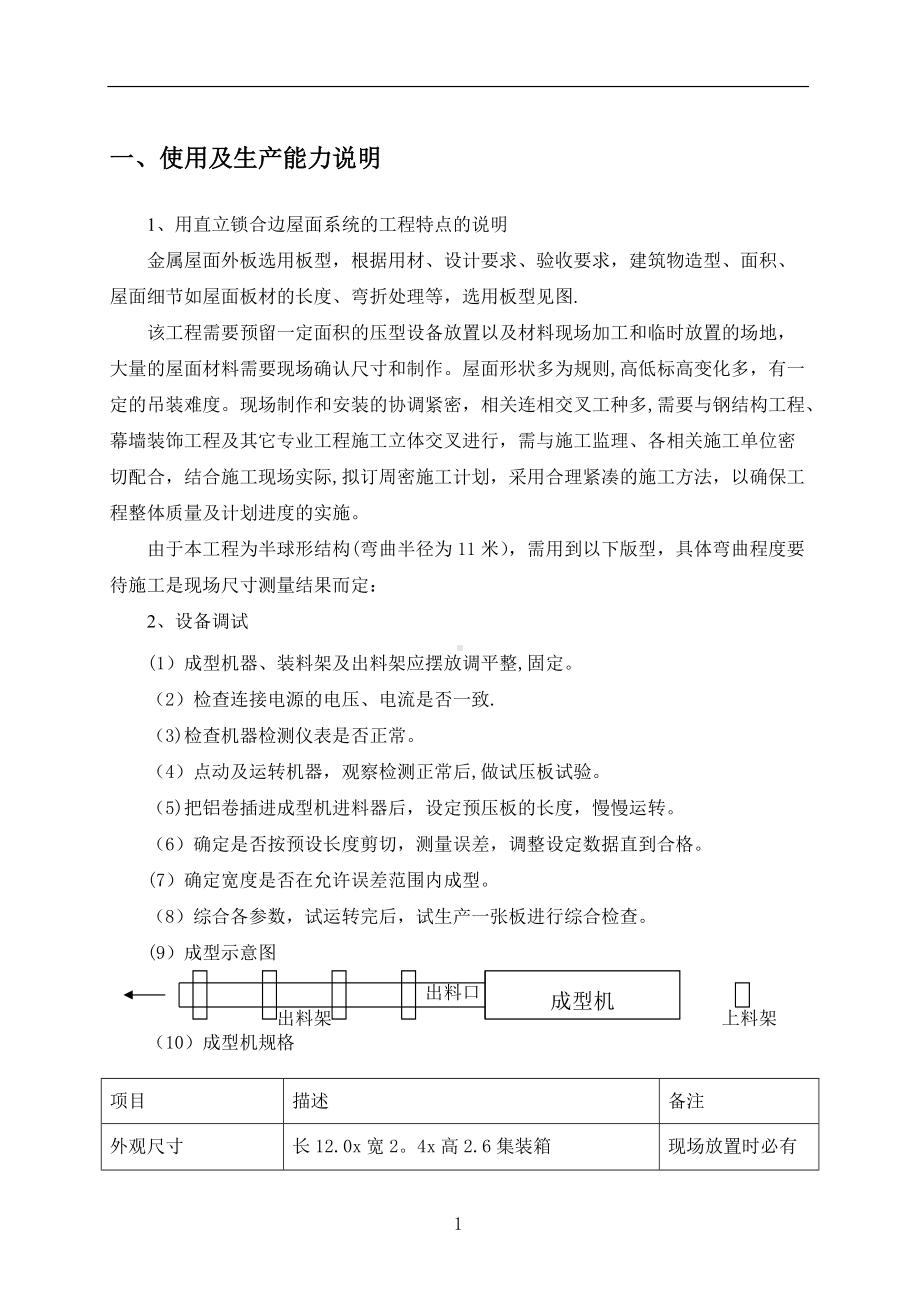 花都体育馆屋面板施工方案.doc_第2页