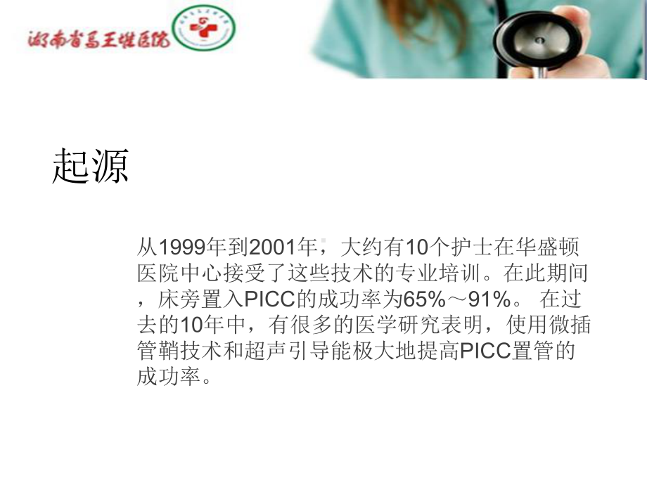 超声引导下PICC置管技术在临床中的应用课件.ppt_第3页