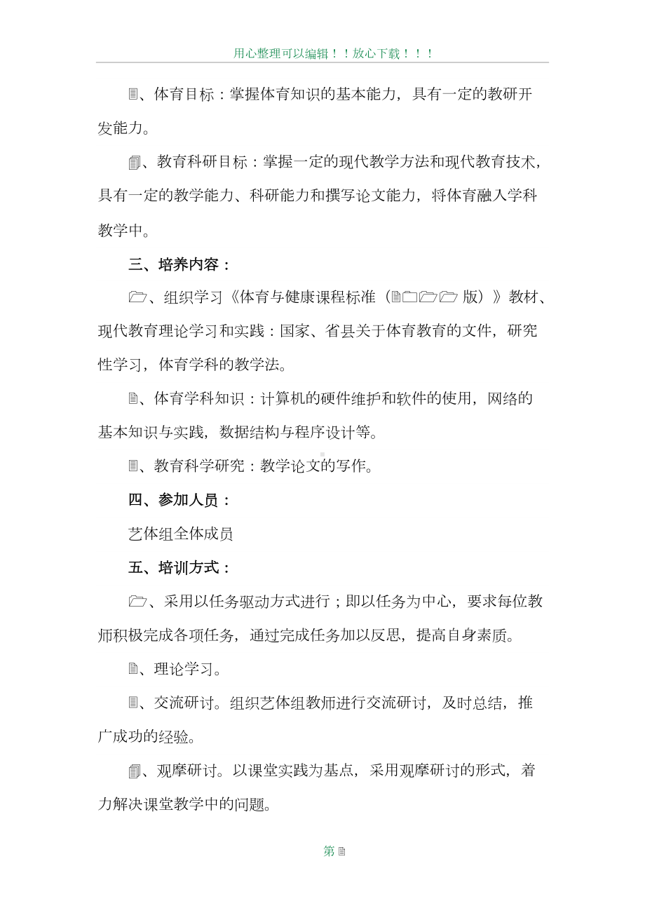 体育教师培训方案.doc_第2页