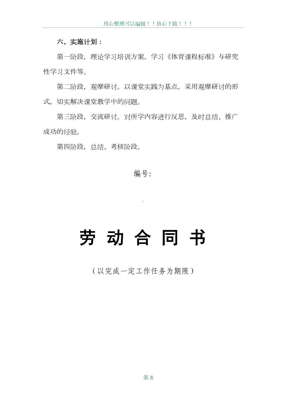 体育教师培训方案.doc_第3页