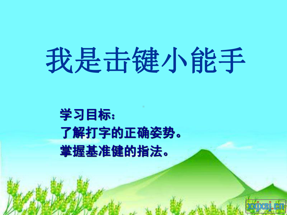 键盘指法练习1课件.ppt.ppt_第1页