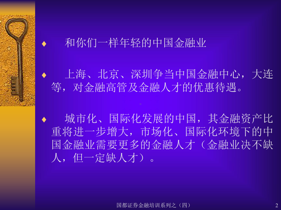 金融人才职业生涯规划分析课件.ppt_第2页