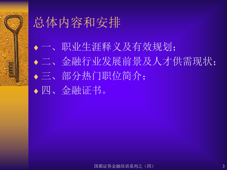 金融人才职业生涯规划分析课件.ppt_第3页