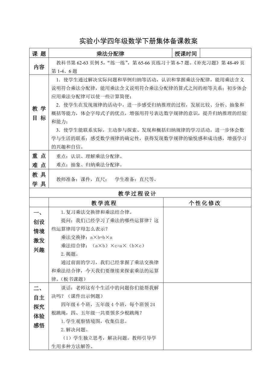 无锡苏教版四年级数学下册5《乘法分配律》教案.doc_第1页