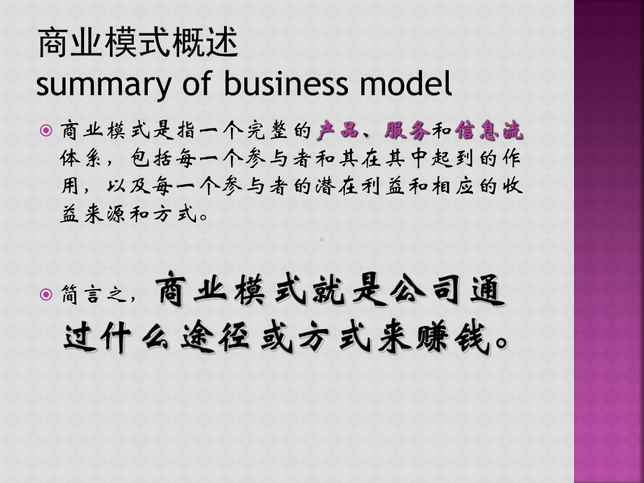 酒店业商业运营模式分析课件(PPT46张).ppt_第3页