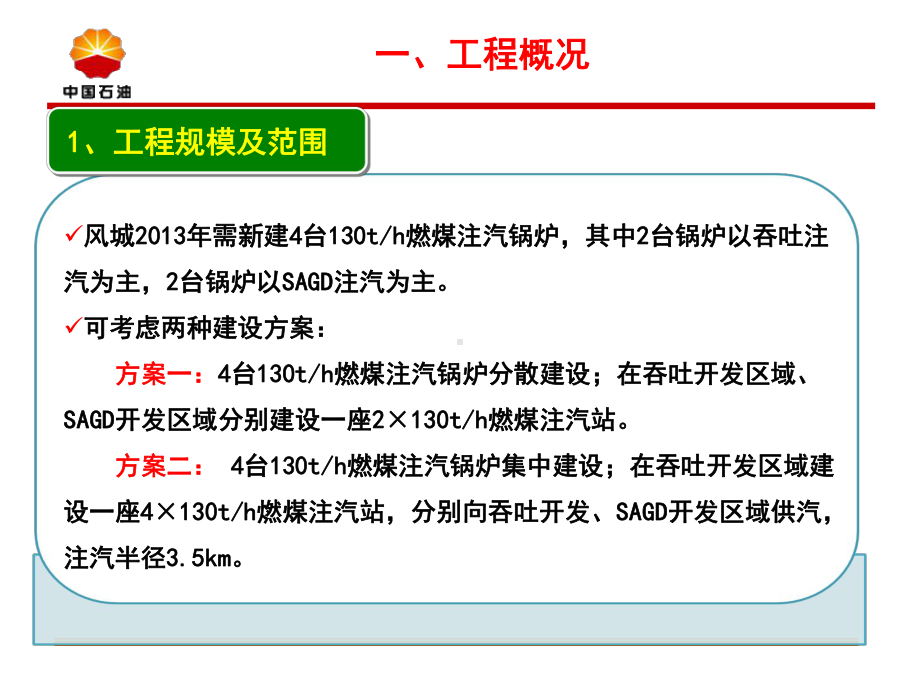 锅炉系统图学习(宇澄提供)课件.ppt_第3页