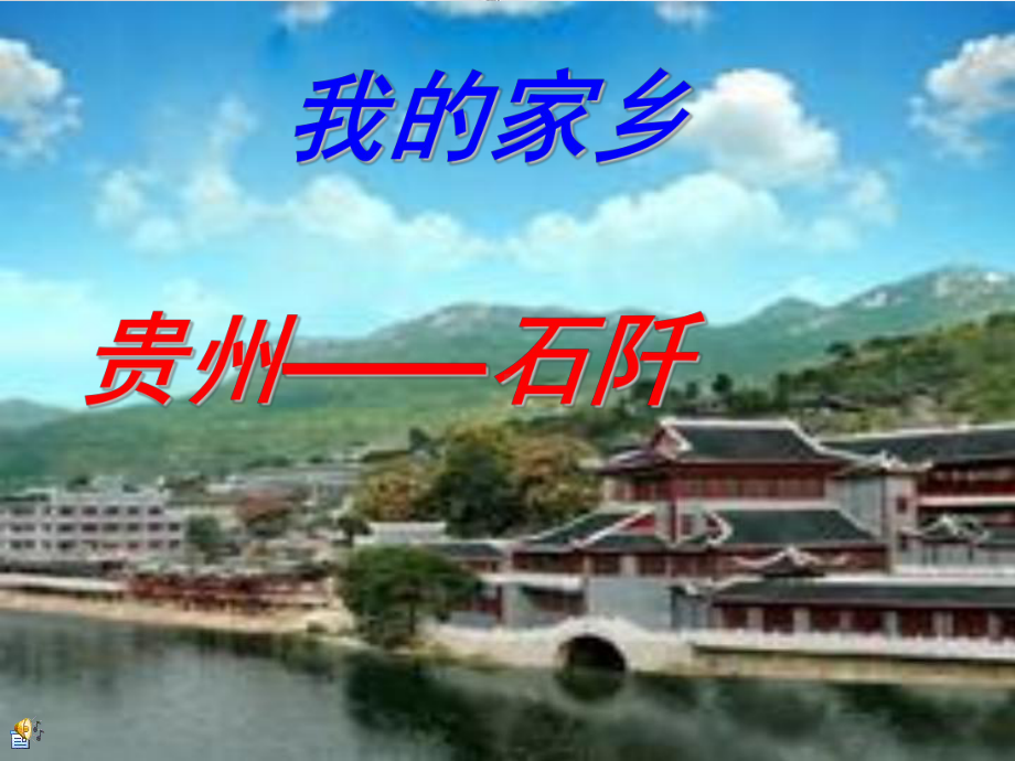 贵州旅游景区介绍课件.ppt_第1页