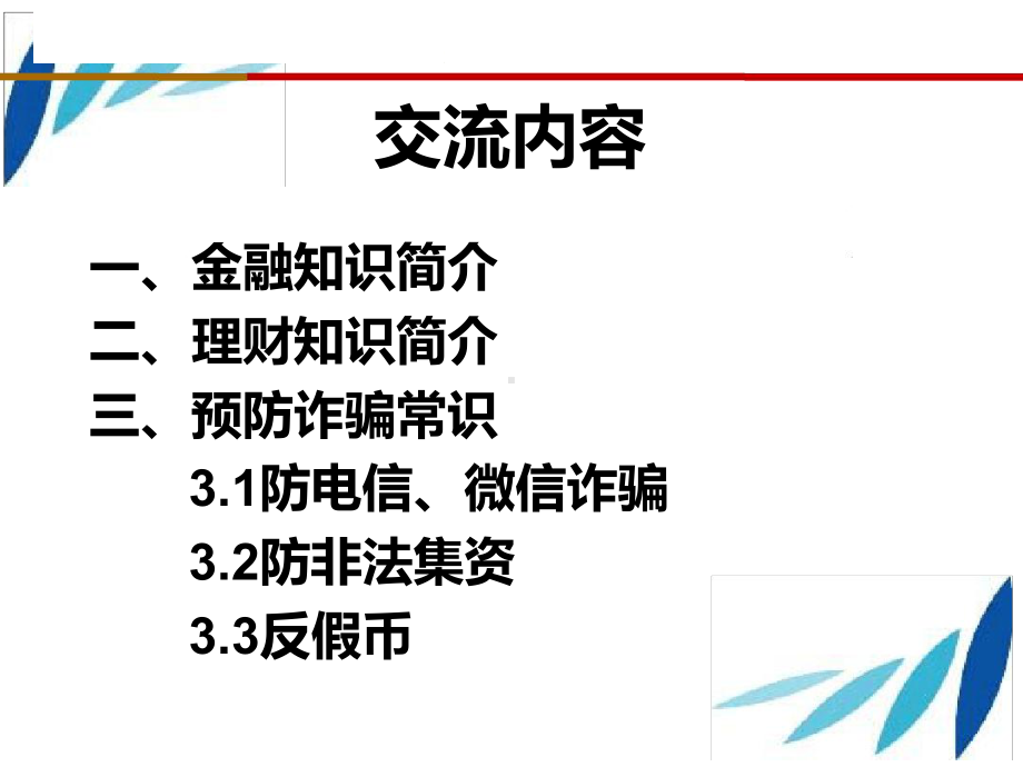 金融知识普及PPT课件.ppt.ppt_第2页