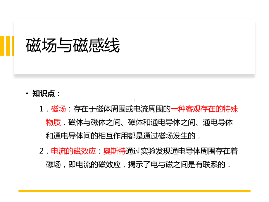 （2019） 新人教版高中物理高二上学期选择性必修二第一章磁场复习ppt课件.pptx_第2页