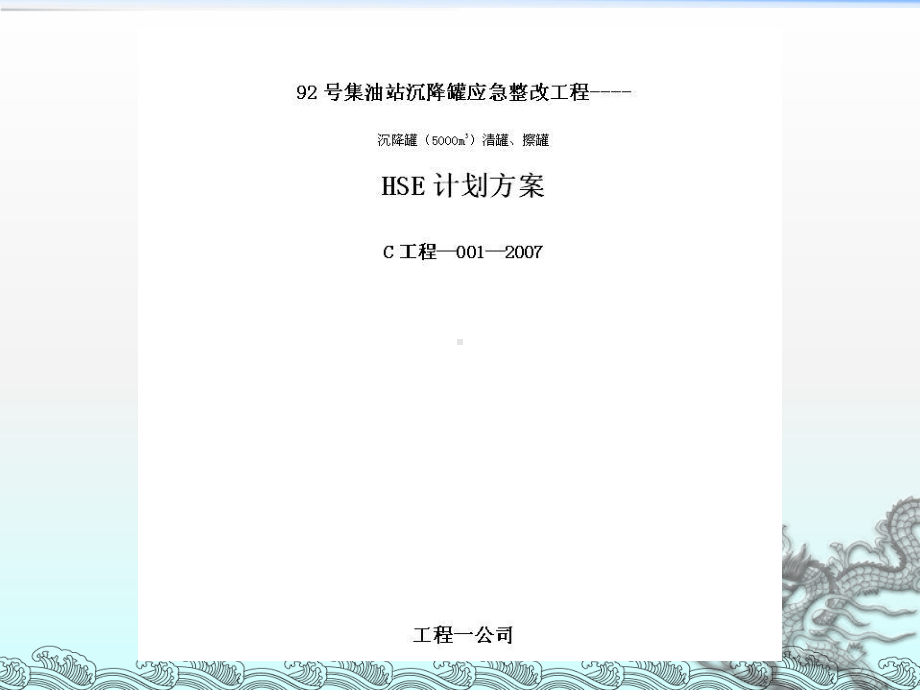 进入受限空间作业审批流程课件.ppt_第3页