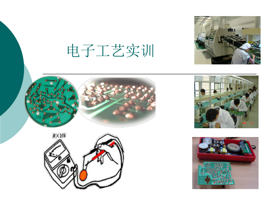 锡焊的基本知识与焊具的使用课件.ppt_第2页