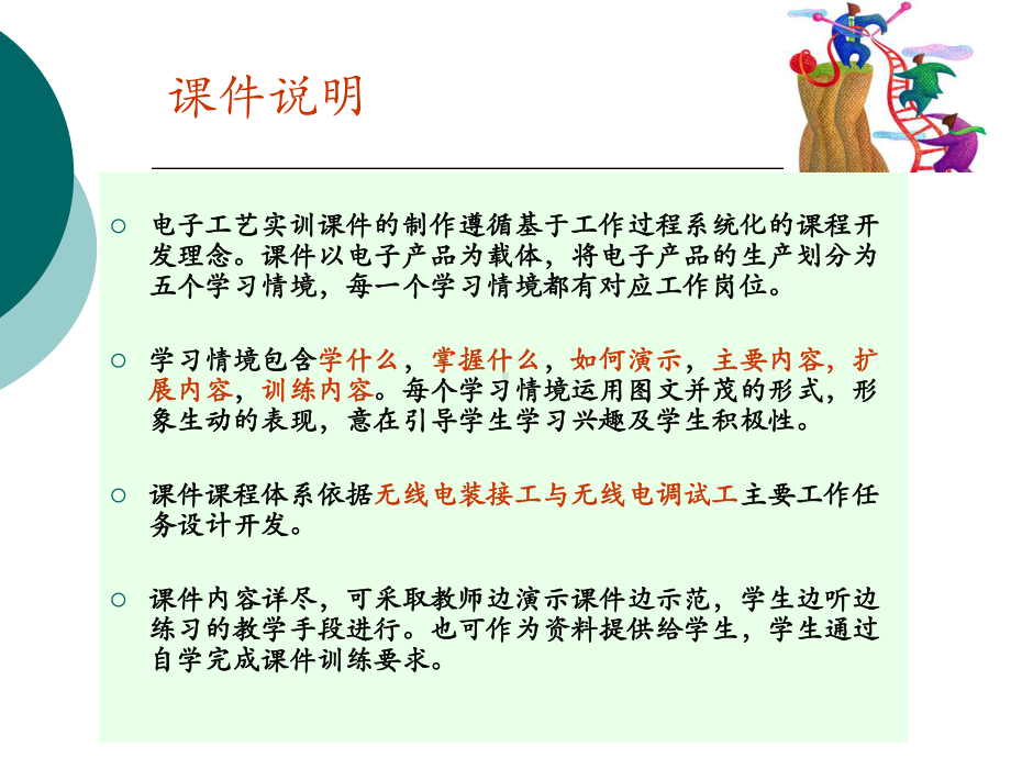 锡焊的基本知识与焊具的使用课件.ppt_第3页