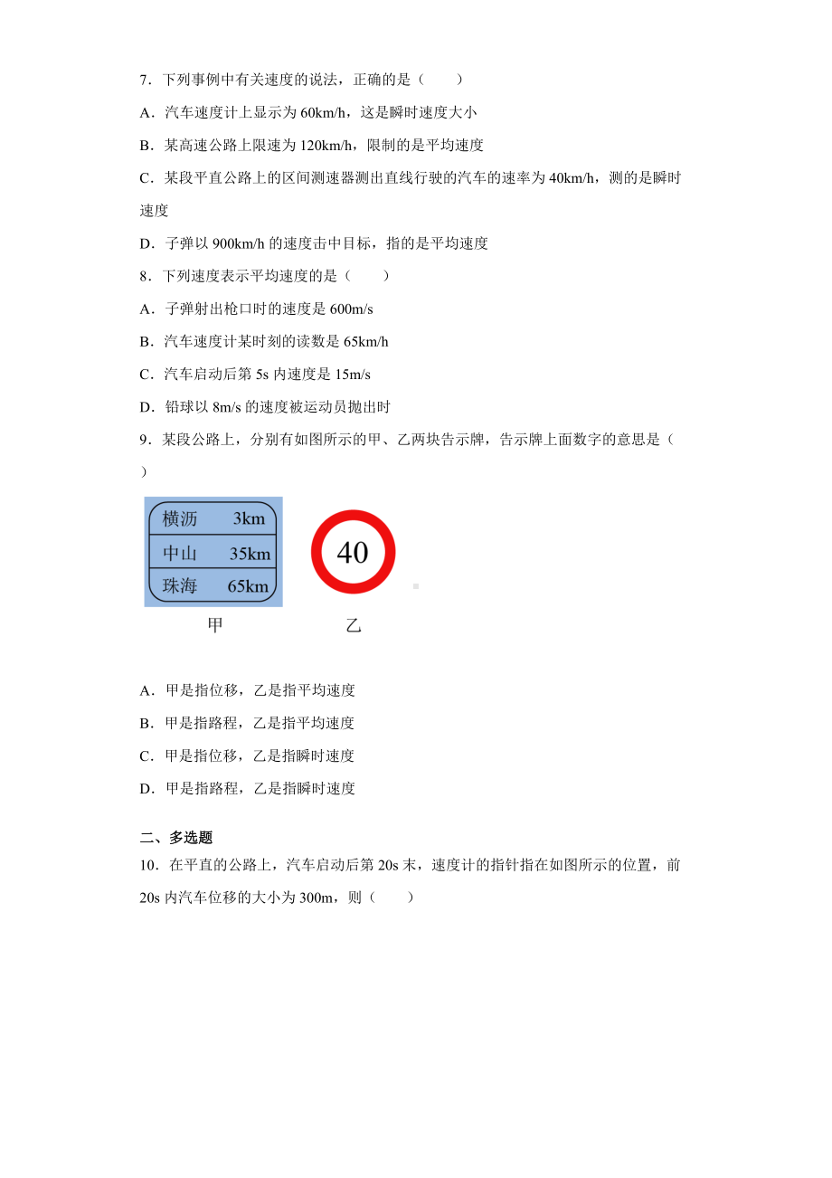 1.3位置变化快慢的描述速度 同步练习-（2019） 新人教版高中物理高一上学期必修一.doc_第3页