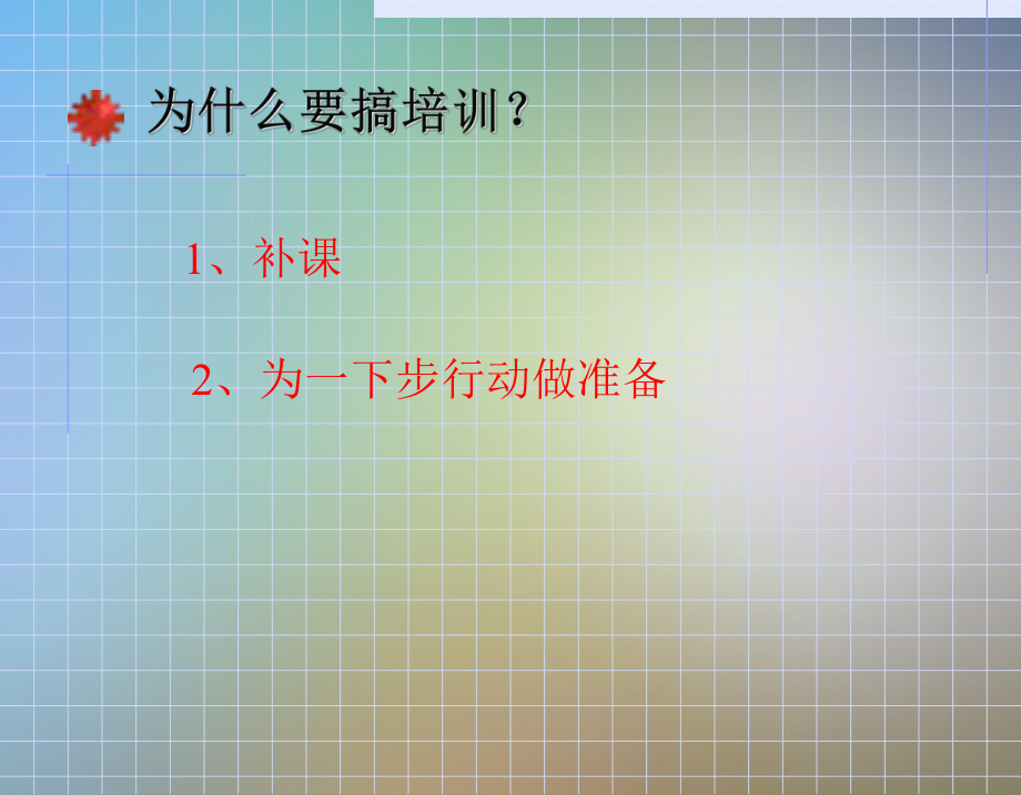 车间主任培训课程课件.ppt_第3页