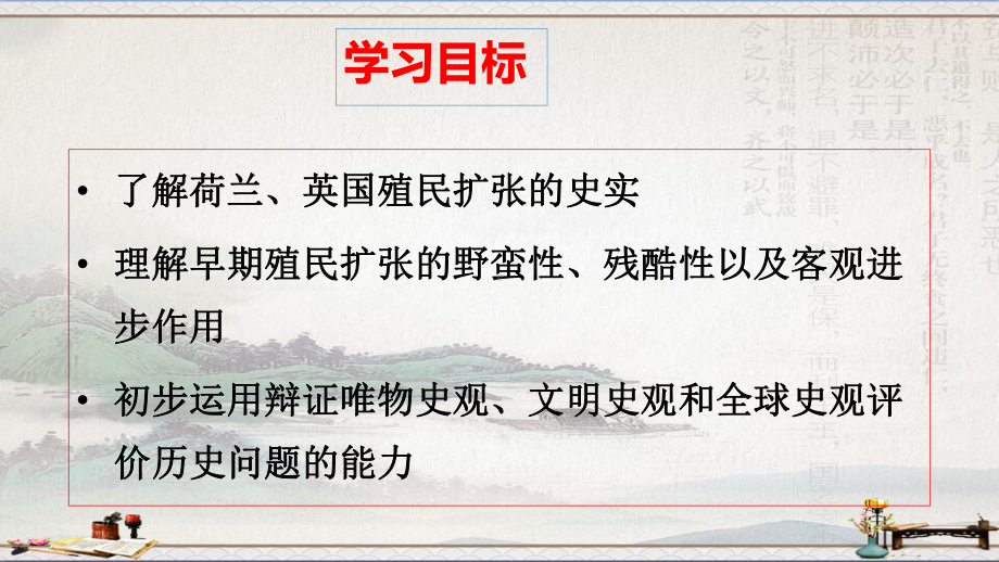 部编人教版九年级历史上册第16课早期殖民掠夺课件(共22张PPT).pptx_第2页