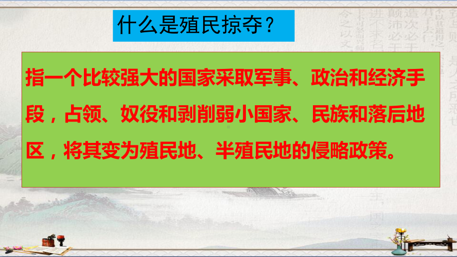 部编人教版九年级历史上册第16课早期殖民掠夺课件(共22张PPT).pptx_第3页