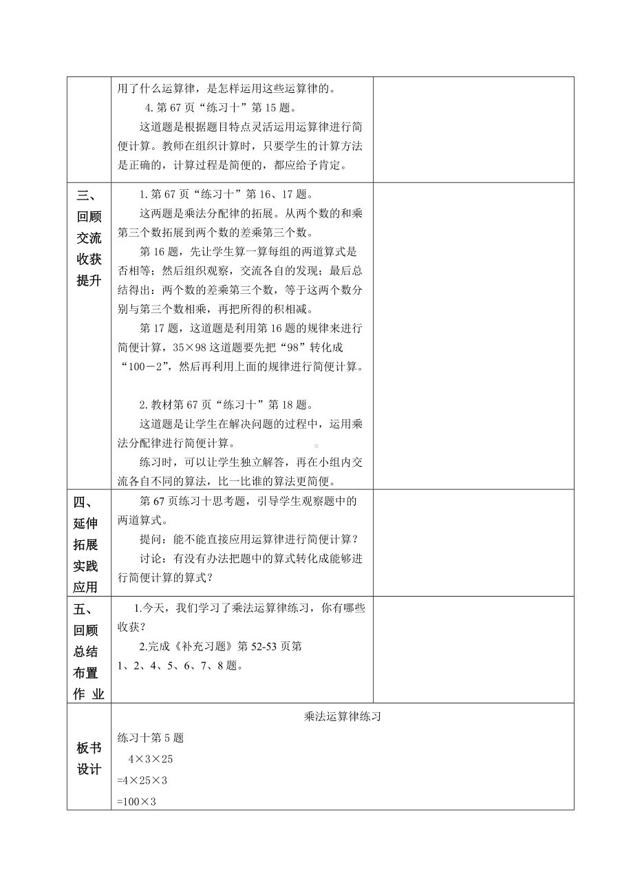 无锡苏教版四年级数学下册7《乘法运算律练习》教案.doc_第2页