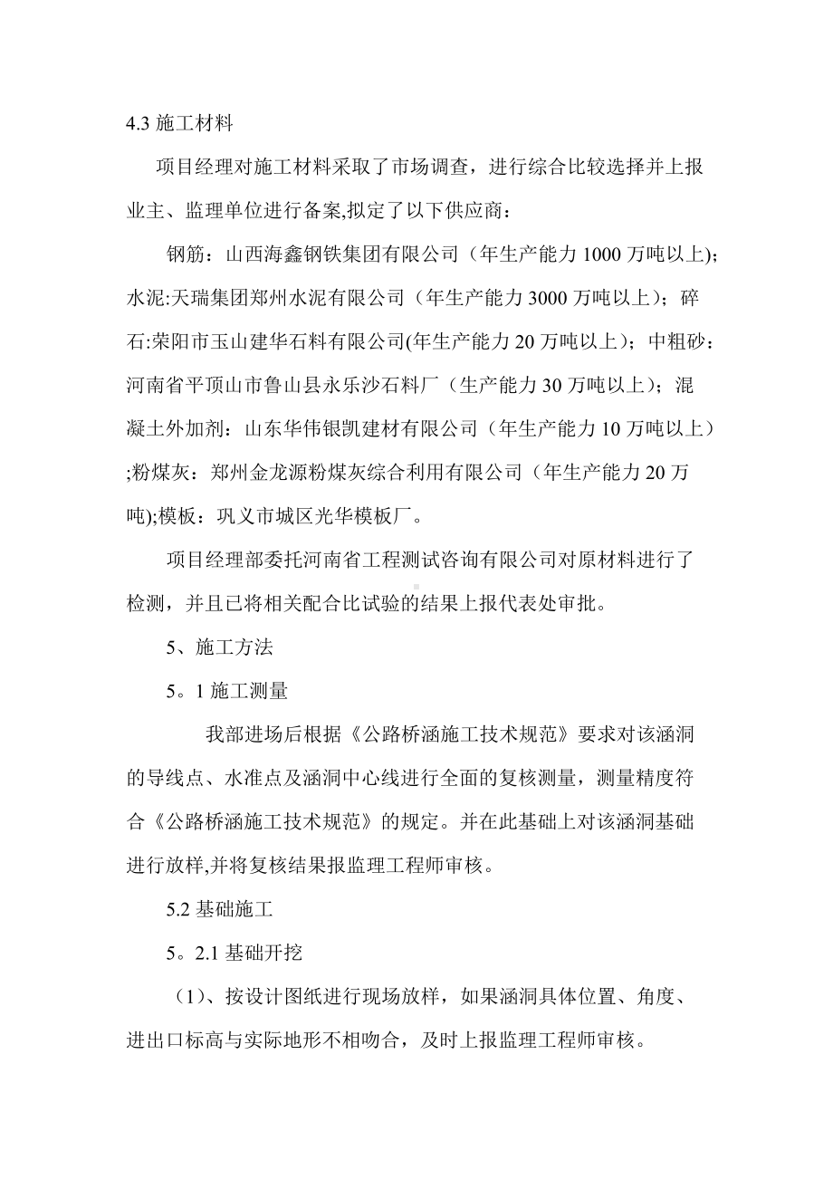 重庆钢筋混凝土拱涵施工方案.doc_第2页