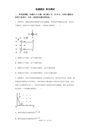 第二章 电磁感应 单元测试--（2019） 新人教版高中物理高二下学期选择性必修二.docx