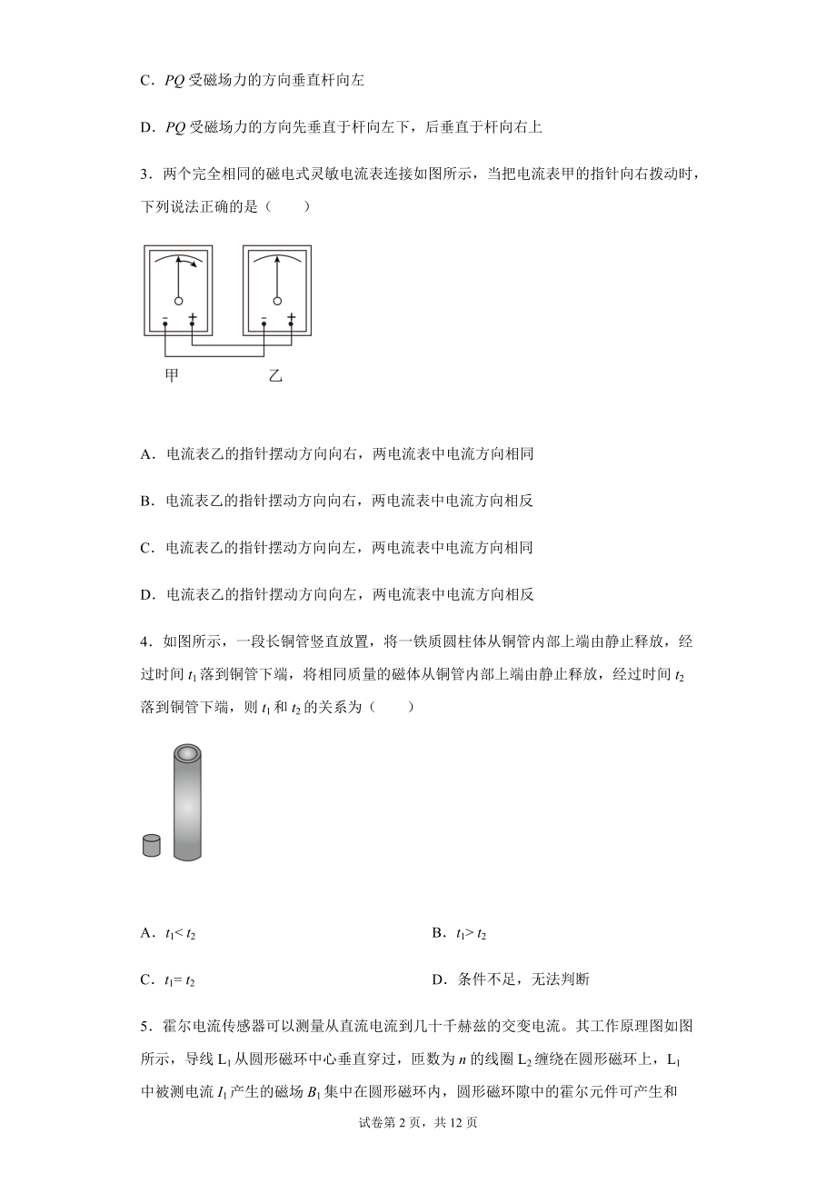 第二章 电磁感应 单元测试--（2019） 新人教版高中物理高二下学期选择性必修二.docx_第2页