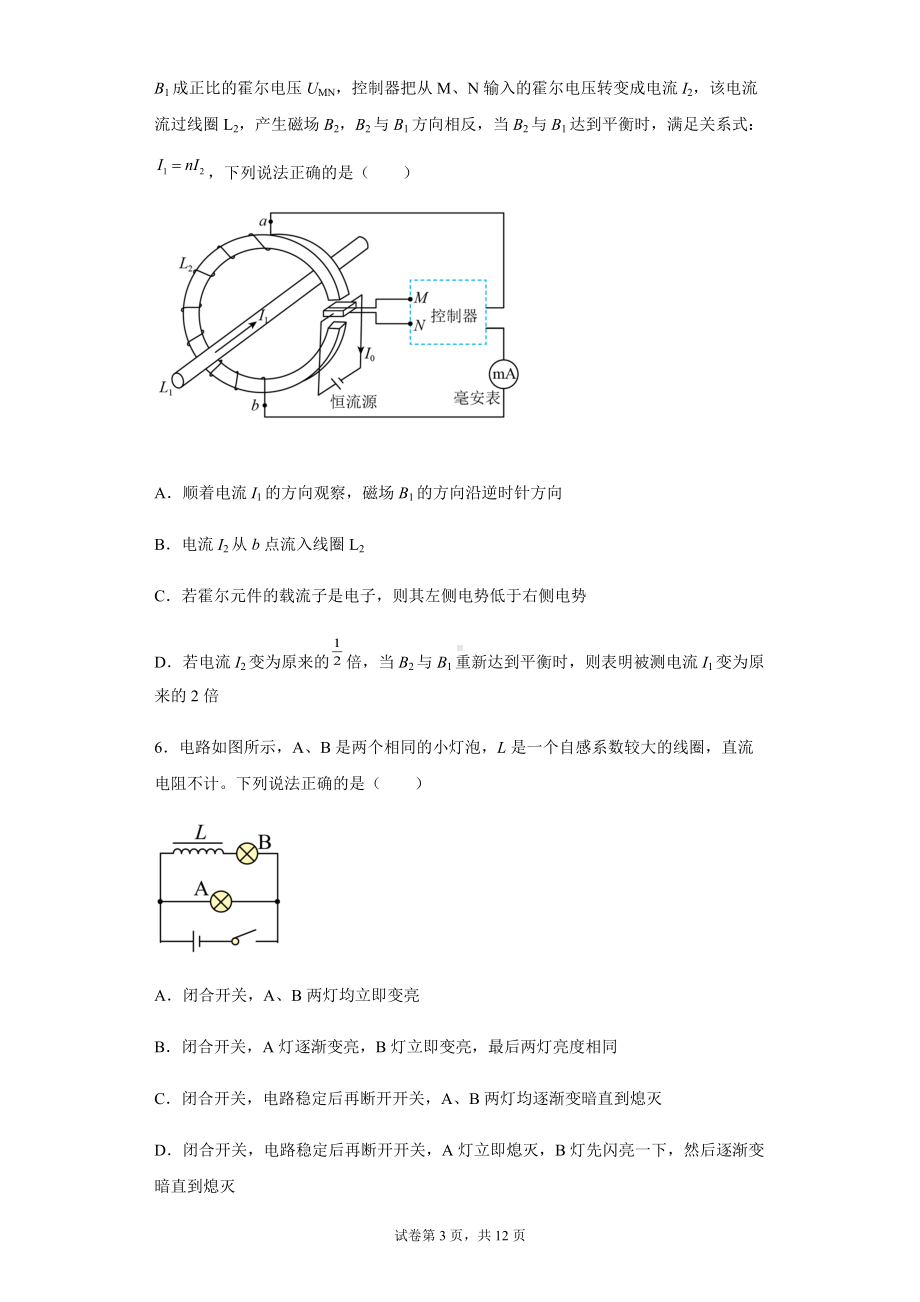 第二章 电磁感应 单元测试--（2019） 新人教版高中物理高二下学期选择性必修二.docx_第3页