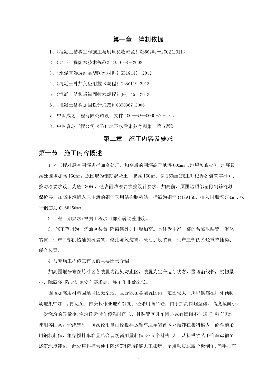 炼油区围堰加高施工方案.doc_第2页