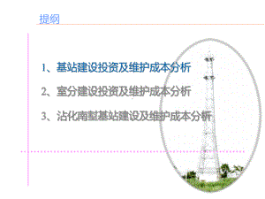 铁塔汇报材料课件.pptx