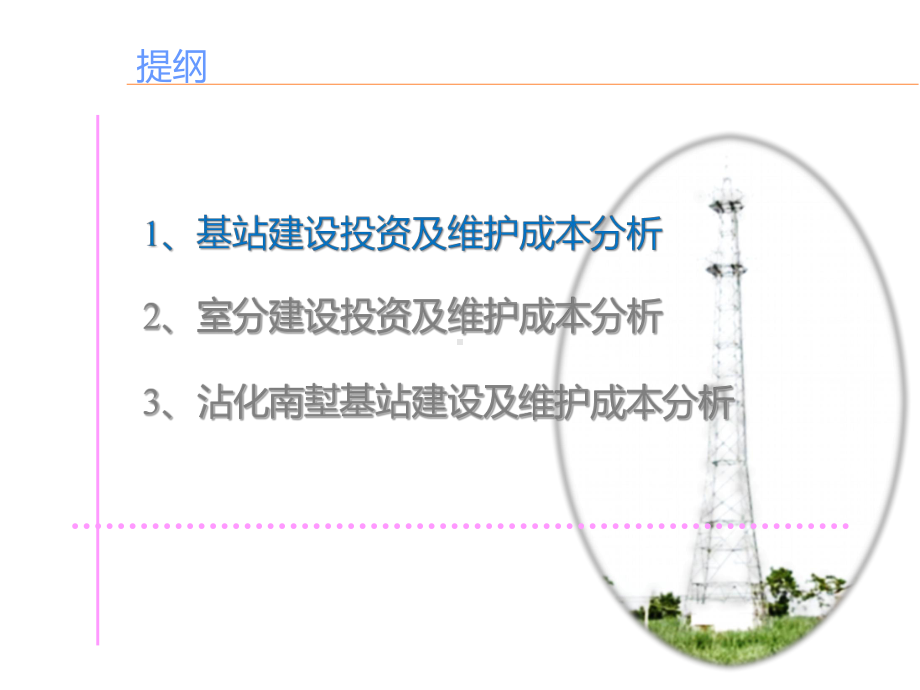 铁塔汇报材料课件.pptx_第1页