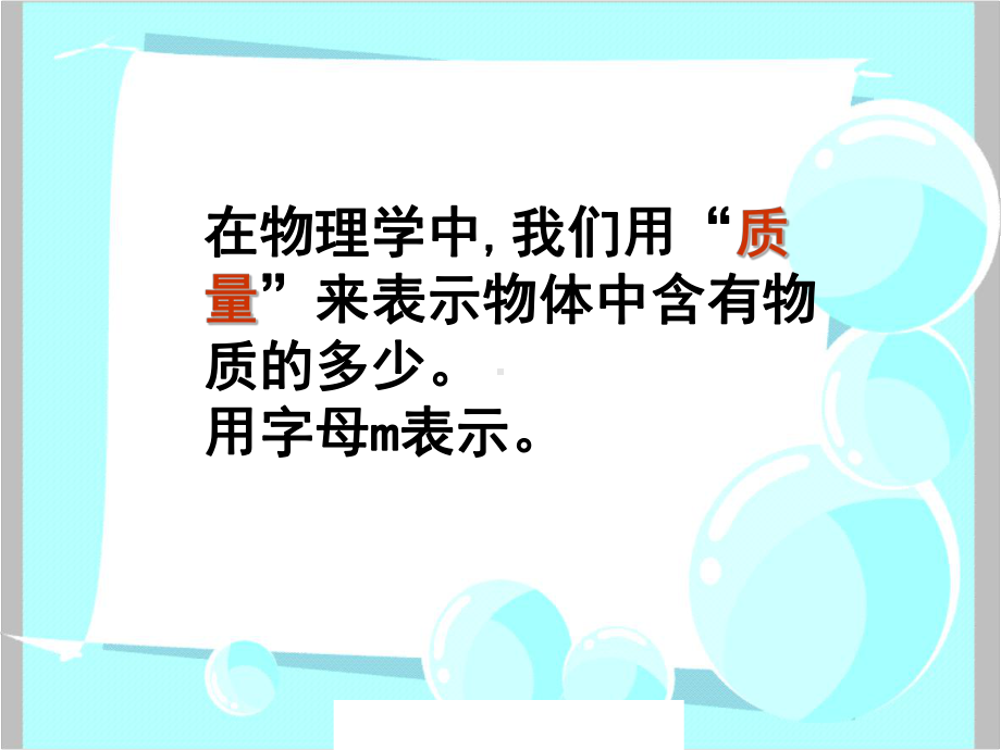 质量及其测量课件.ppt_第3页