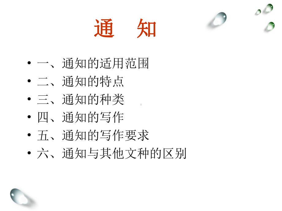 通知应用文写作..课件.ppt_第3页
