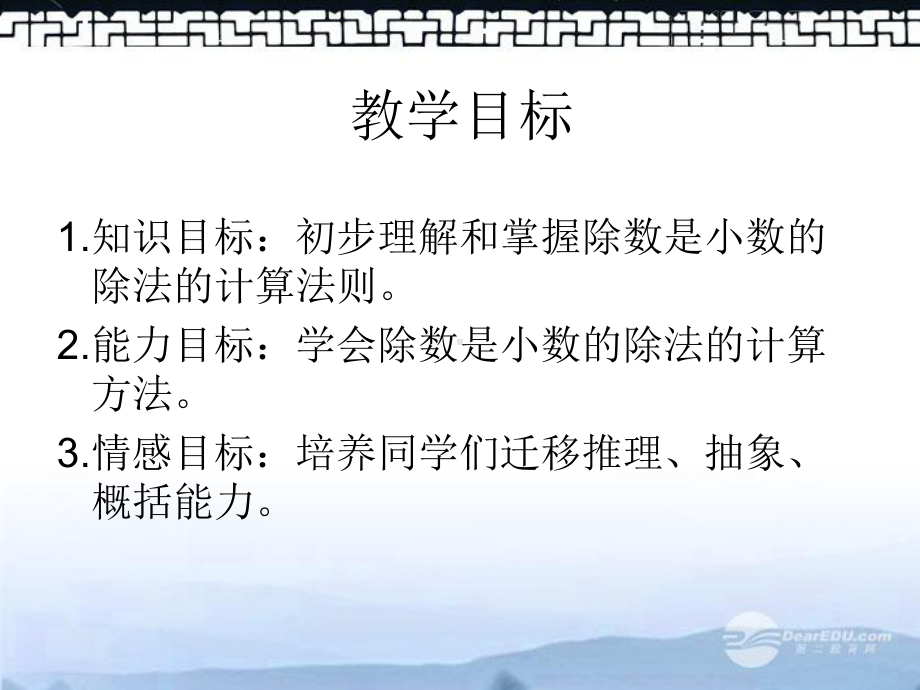 除数是小数的除法-小数除法PPT优秀课件.ppt_第2页