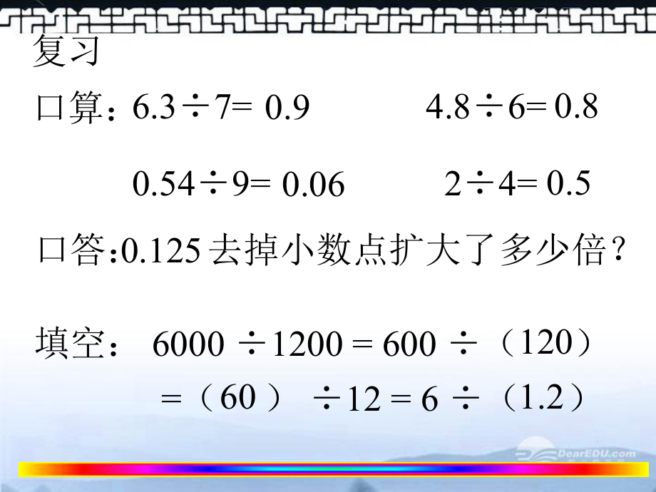 除数是小数的除法-小数除法PPT优秀课件.ppt_第3页