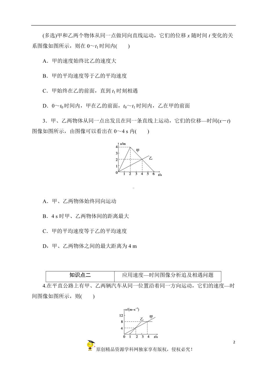 （2019） 新人教版高中物理高一上学期必修一专题训练卷（五）：追及与相遇问题-期末复习.docx_第2页