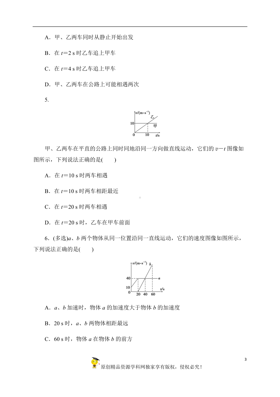 （2019） 新人教版高中物理高一上学期必修一专题训练卷（五）：追及与相遇问题-期末复习.docx_第3页