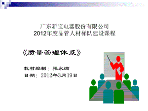 质量管理体系部分课件.ppt