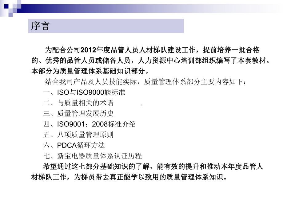 质量管理体系部分课件.ppt_第2页