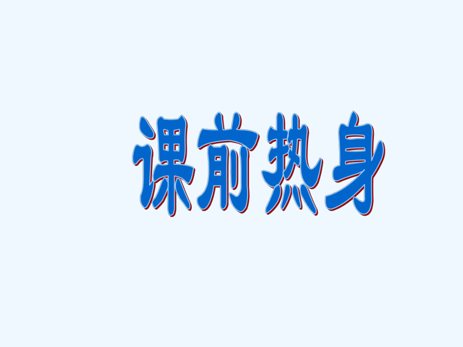 送别诗思想感情公开课课件.ppt_第2页