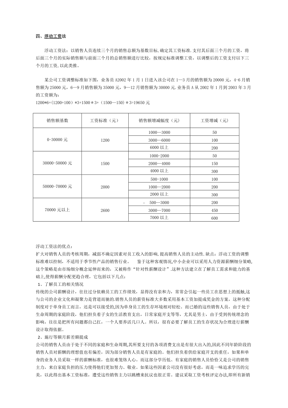 销售人员薪酬设计方案.doc_第3页