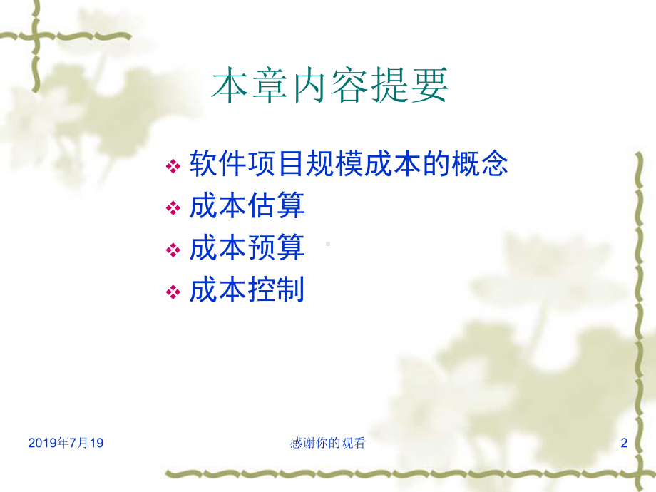 软件项目成本管理.ppt课件.ppt_第2页