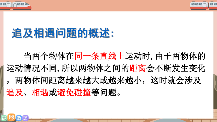 第二章匀变速直线运动的研究：专题二追及相遇问题ppt课件-（2019） 新人教版高中物理必修一.pptx_第2页