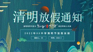 2022年XX中学清明节放假安排PPT课件（带内容）1.ppt