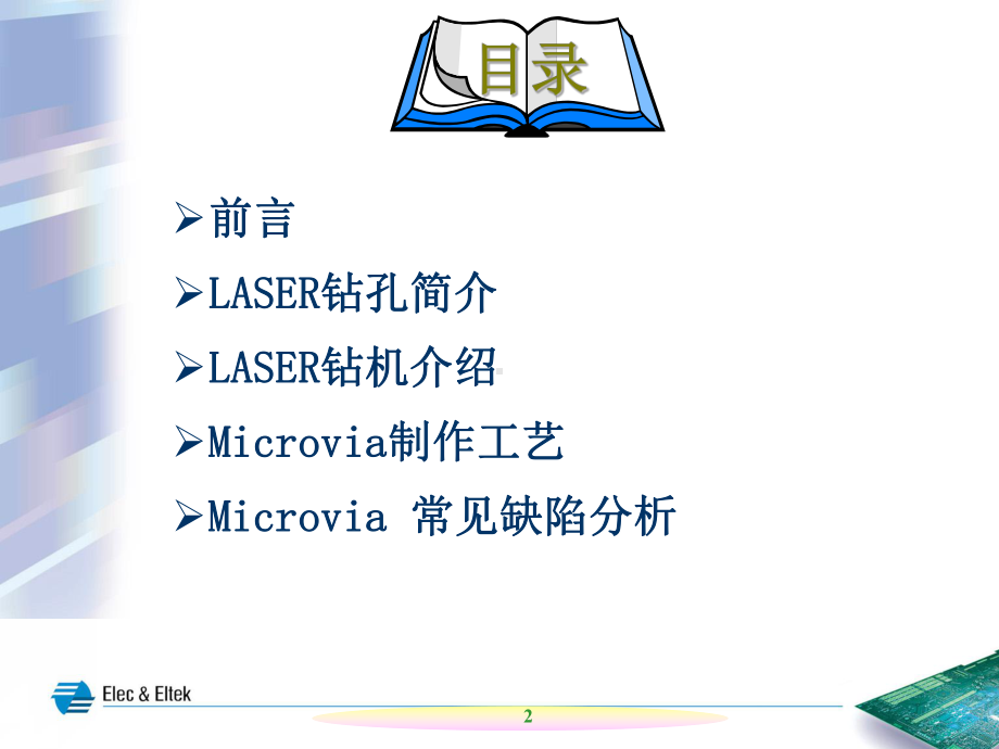 镭射钻孔培训教材(ppt40张)课件.ppt_第2页