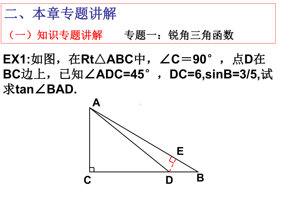 锐角三角函数专题复习课件.ppt_第3页