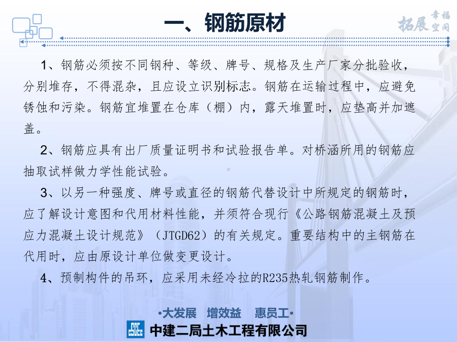 钢筋加工安装、焊接与验收规范课件.ppt_第3页