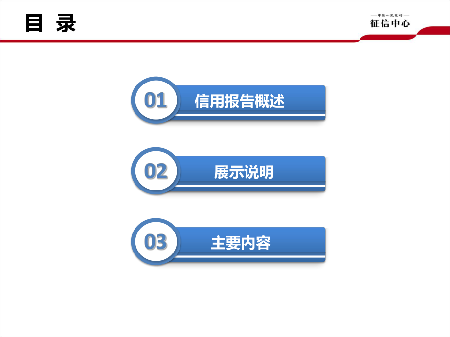 银行版企业信用报告PPT课件.ppt_第2页