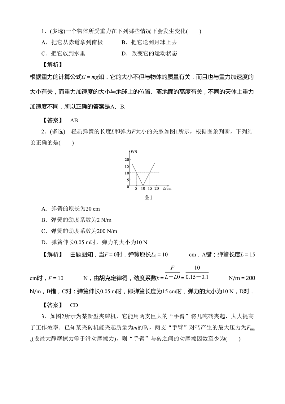 （2019） 新人教版高中物理高一必修一期末综合复习题 6（含答案）.rar