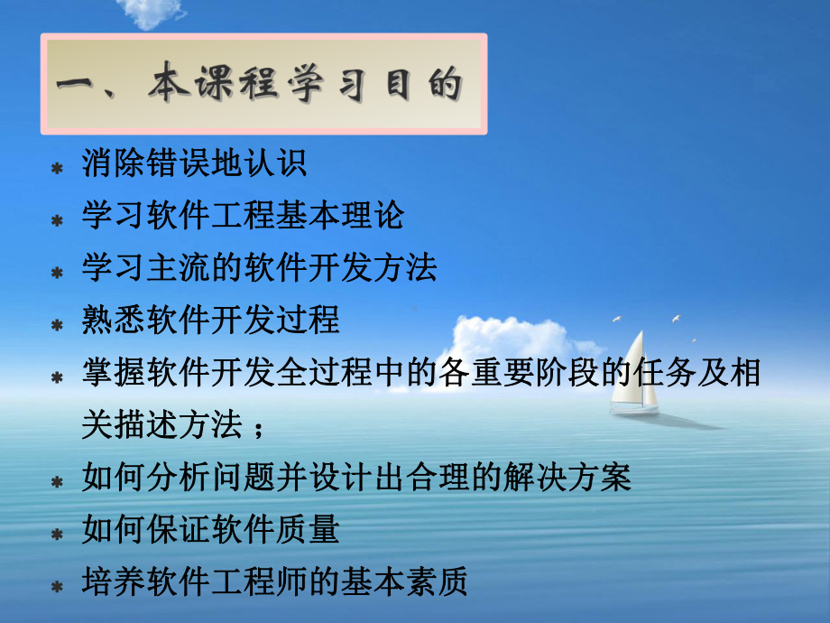 软件工程概述.ppt课件.ppt_第3页