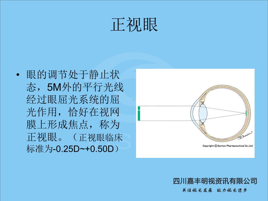 近视成因及危害课件.ppt_第2页