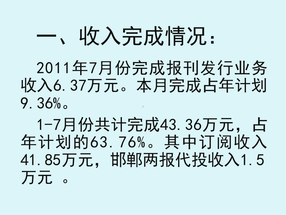 邮政局报刊发行专业经营分析课件.ppt_第2页