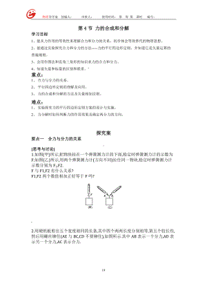 3.4力的合成和分解 探究训练导学案-（2019） 新人教版高中物理高一必修一.doc